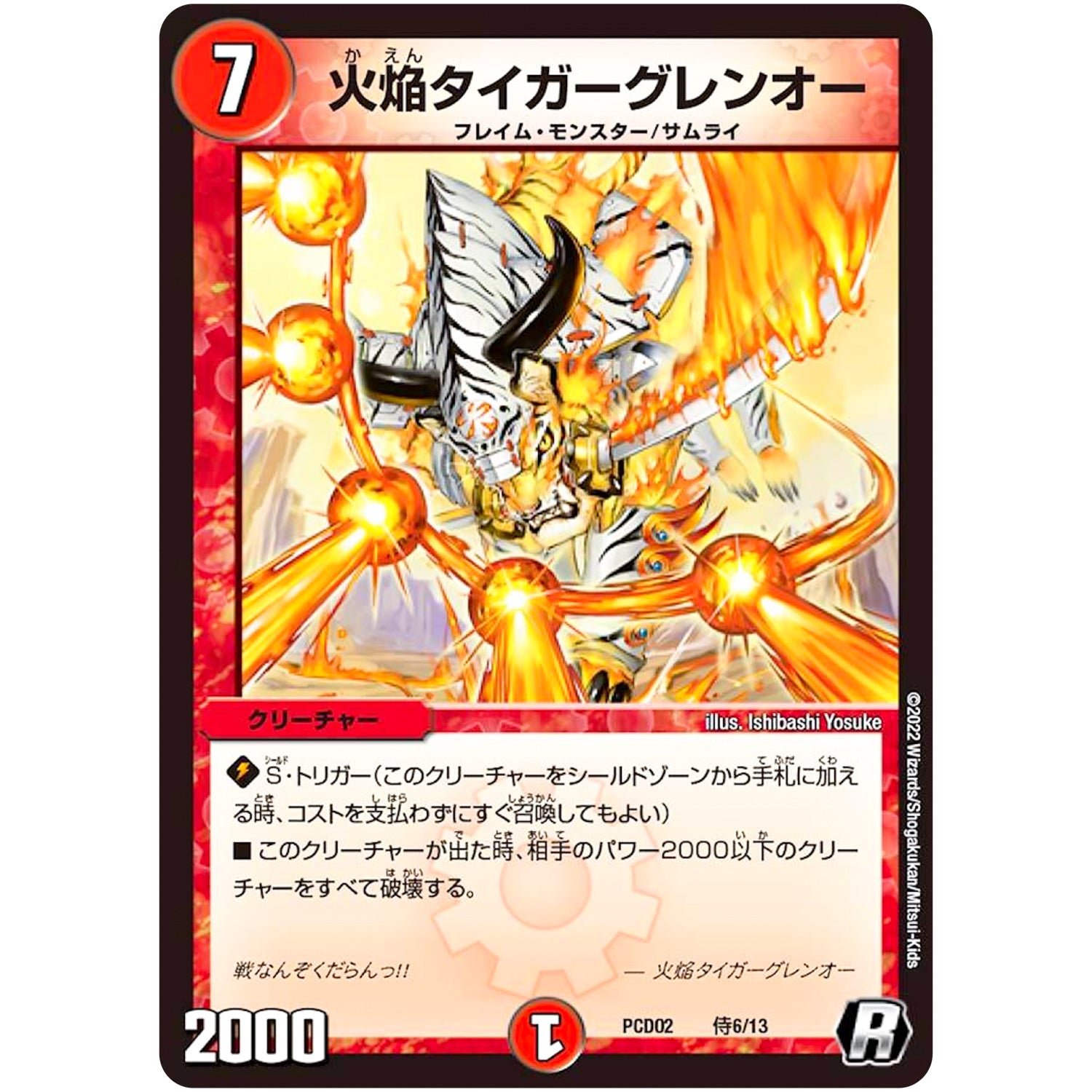 火焔タイガーグレンオー【R】(PCD02 侍6/13 デュエマプレイス・コラボデッキ 竜装の武者＆魔弾の騎士【DMPCD-02】)