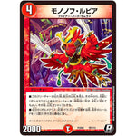 モノノフ・ルピア【R】(PCD02 侍7/13 デュエマプレイス・コラボデッキ 竜装の武者＆魔弾の騎士【DMPCD-02】)