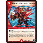 竜装 ザンゲキ・マッハアーマー【R】(PCD02 侍8/13 デュエマプレイス・コラボデッキ 竜装の武者＆魔弾の騎士【DMPCD-02】)