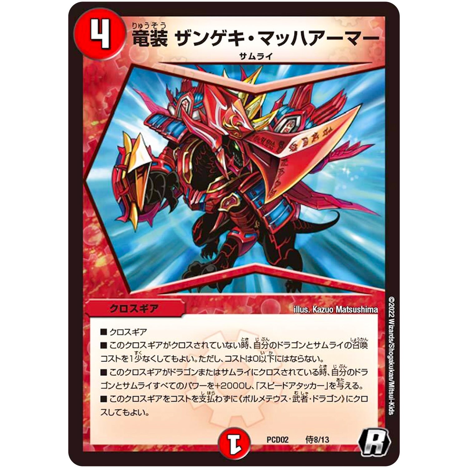 竜装 ザンゲキ・マッハアーマー【R】(PCD02 侍8/13 デュエマプレイス・コラボデッキ 竜装の武者＆魔弾の騎士【DMPCD-02】)