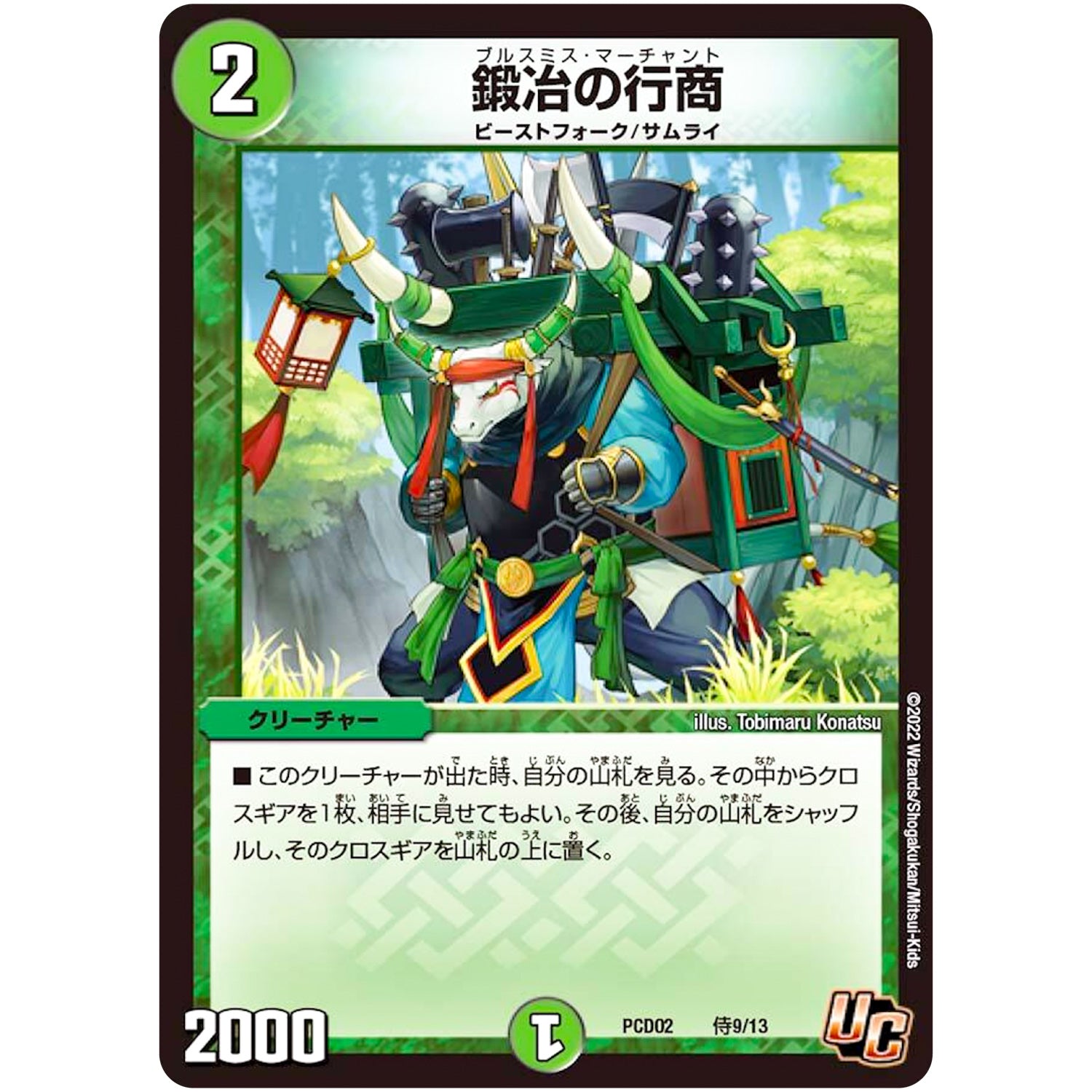 鍛冶の行商【U】(PCD02 侍9/13 デュエマプレイス・コラボデッキ 竜装の武者＆魔弾の騎士【DMPCD-02】)