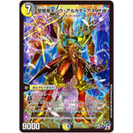 聖鎧亜キング・アルカディアスP'S【SR】(PCD02 騎1/18 デュエマプレイス・コラボデッキ 竜装の武者＆魔弾の騎士【DMPCD-02】)