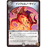 インフェルノ・サイン【U】(PCD02 騎11/18 デュエマプレイス・コラボデッキ 竜装の武者＆魔弾の騎士【DMPCD-02】)