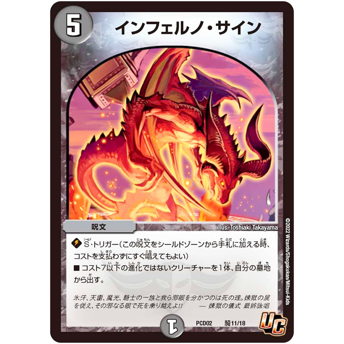 インフェルノ・サイン【U】(PCD02 騎11/18 デュエマプレイス・コラボデッキ 竜装の武者＆魔弾の騎士【DMPCD-02】)
