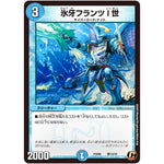 氷牙フランツI世【C】(PCD02 騎13/18 デュエマプレイス・コラボデッキ 竜装の武者＆魔弾の騎士【DMPCD-02】)