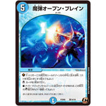 魔弾オープン・ブレイン【C】(PCD02 騎14/18 デュエマプレイス・コラボデッキ 竜装の武者＆魔弾の騎士【DMPCD-02】)