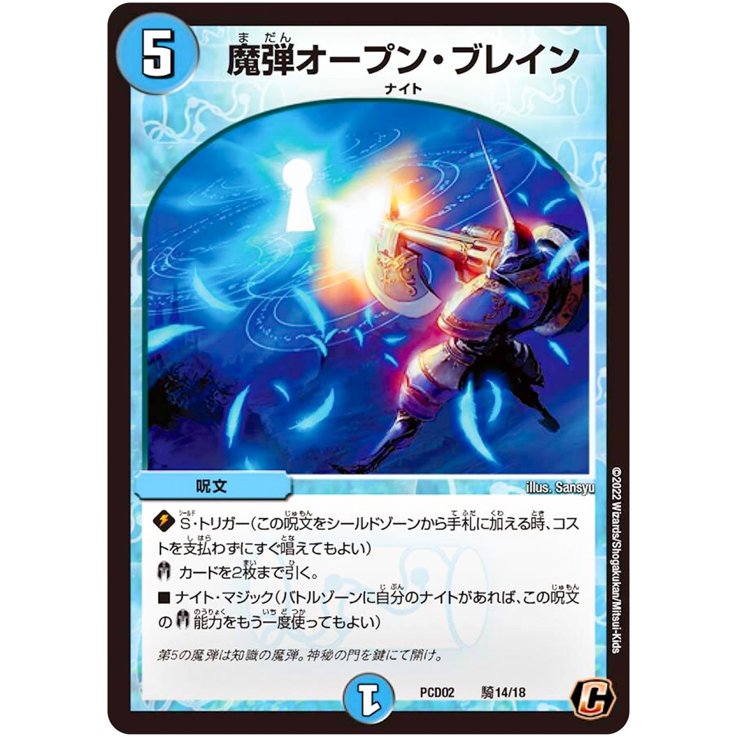 魔弾オープン・ブレイン【C】(PCD02 騎14/18 デュエマプレイス・コラボデッキ 竜装の武者＆魔弾の騎士【DMPCD-02】)