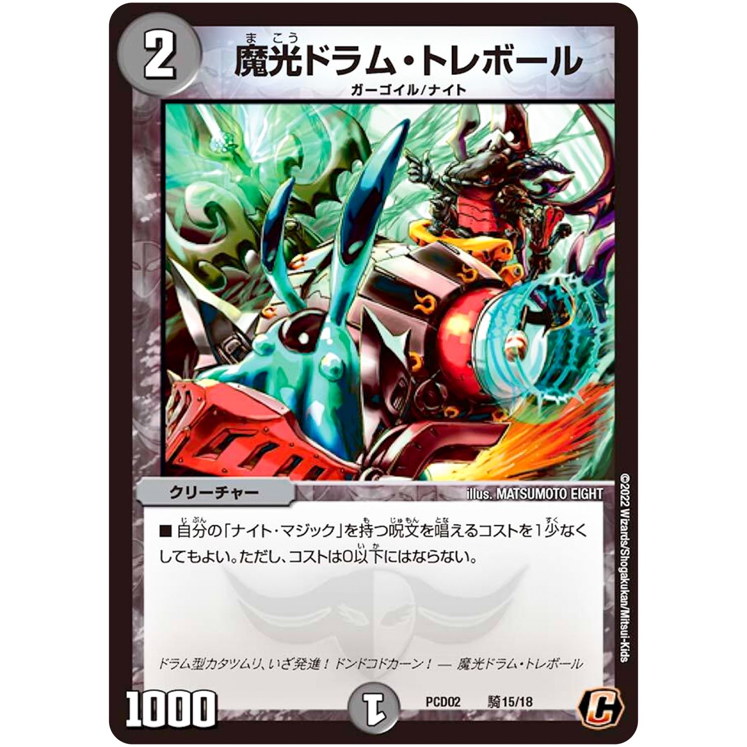 魔光ドラム・トレボール【C】(PCD02 騎15/18 デュエマプレイス・コラボデッキ 竜装の武者＆魔弾の騎士【DMPCD-02】)