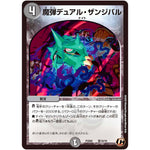 魔弾デュアル・ザンジバル【C】(PCD02 騎16/18 デュエマプレイス・コラボデッキ 竜装の武者＆魔弾の騎士【DMPCD-02】)