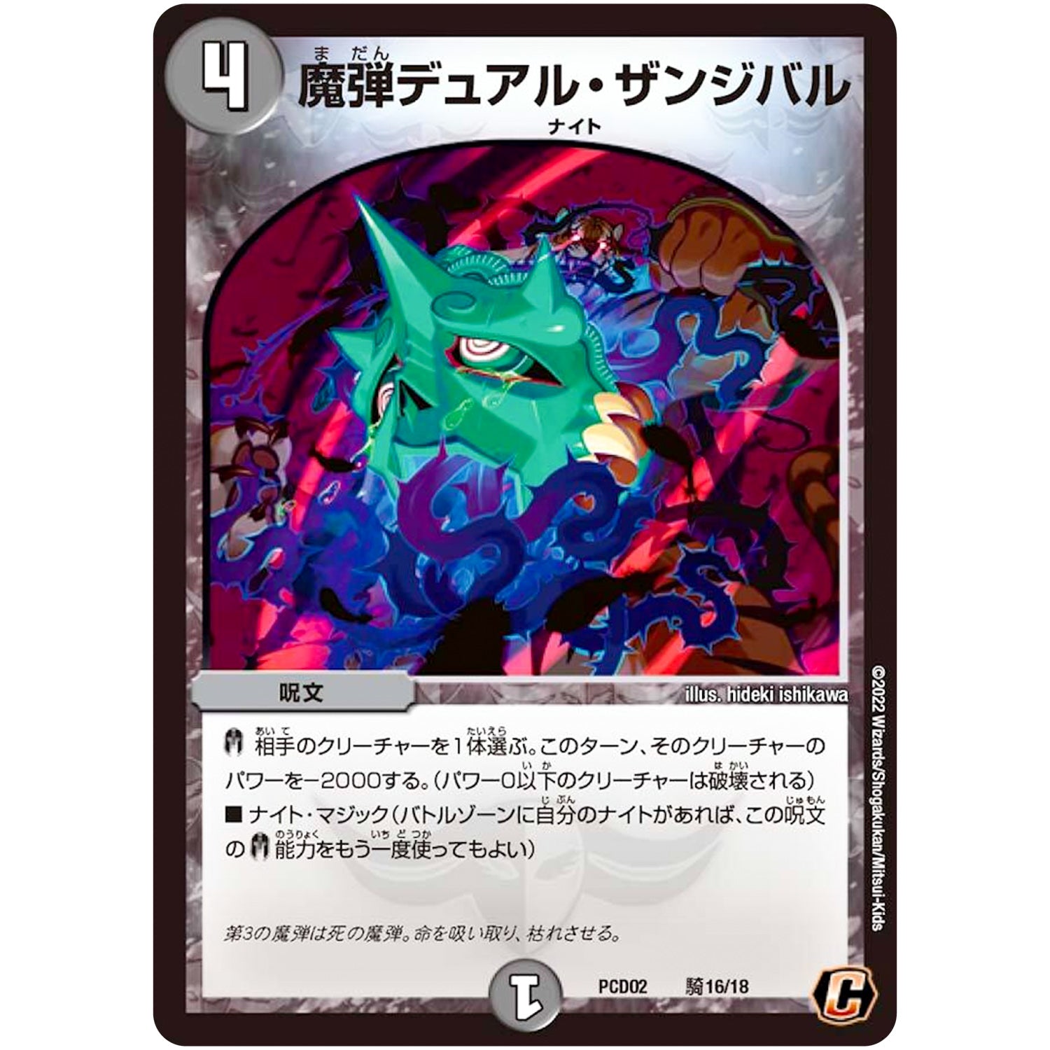 魔弾デュアル・ザンジバル【C】(PCD02 騎16/18 デュエマプレイス・コラボデッキ 竜装の武者＆魔弾の騎士【DMPCD-02】)