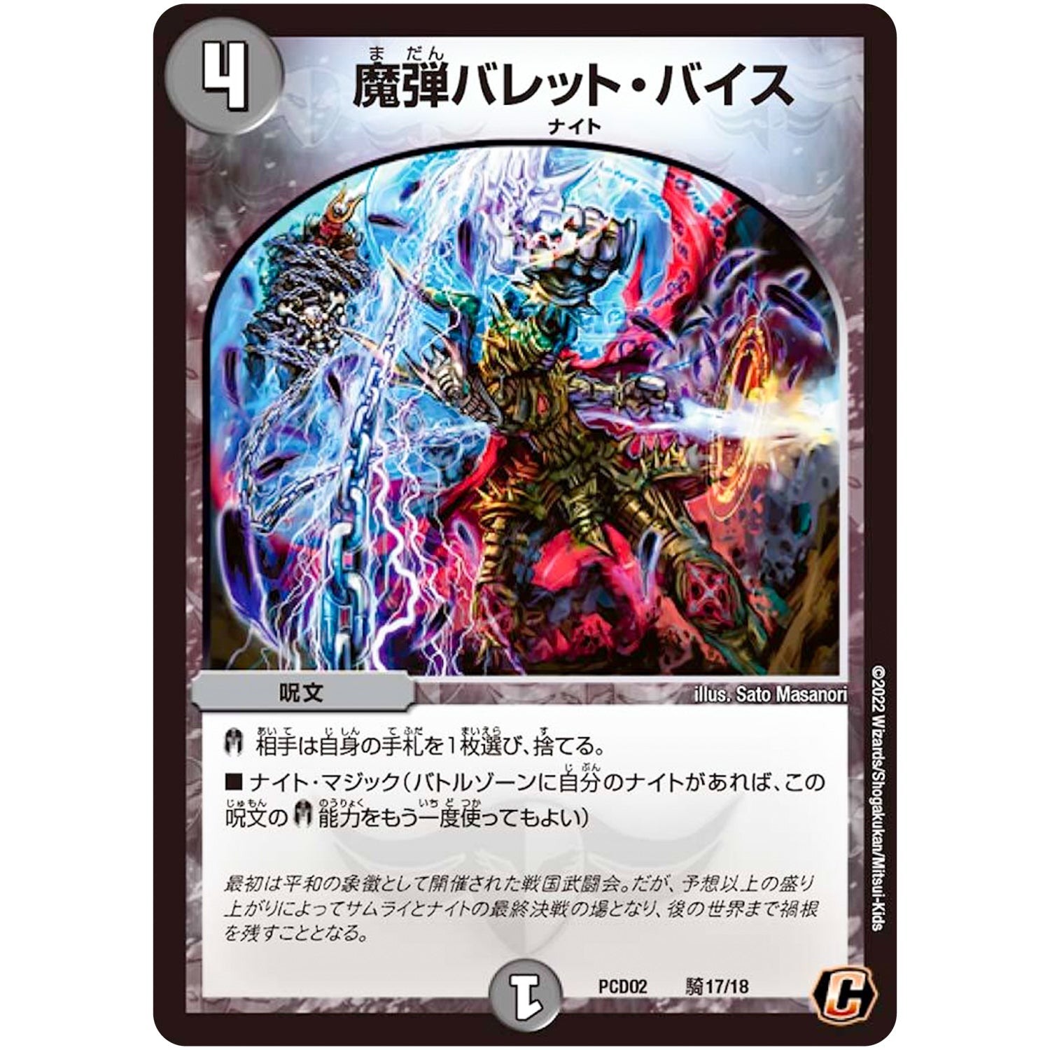 魔弾バレット・バイス【C】(PCD02 騎17/18 デュエマプレイス・コラボデッキ 竜装の武者＆魔弾の騎士【DMPCD-02】)