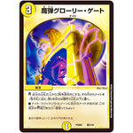 魔弾グローリー・ゲート【-】(PCD02 騎2/18 デュエマプレイス・コラボデッキ 竜装の武者＆魔弾の騎士【DMPCD-02】)