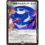 魔弾アルカディア・エッグ (PCD02 騎3/18 デュエマプレイス・コラボデッキ 竜装の武者＆魔弾の騎士【DMPCD-02】)