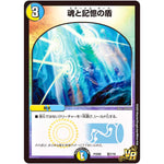 魂と記憶の盾【VR】(PCD02 騎7/18 デュエマプレイス・コラボデッキ 竜装の武者＆魔弾の騎士【DMPCD-02】)