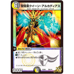 聖鎧亜クイーン・アルカディアス【VR】(PCD02 騎8/18 デュエマプレイス・コラボデッキ 竜装の武者＆魔弾の騎士【DMPCD-02】)