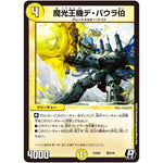 魔光王機デ・バウラ伯【R】(PCD02 騎9/18 デュエマプレイス・コラボデッキ 竜装の武者＆魔弾の騎士【DMPCD-02】)