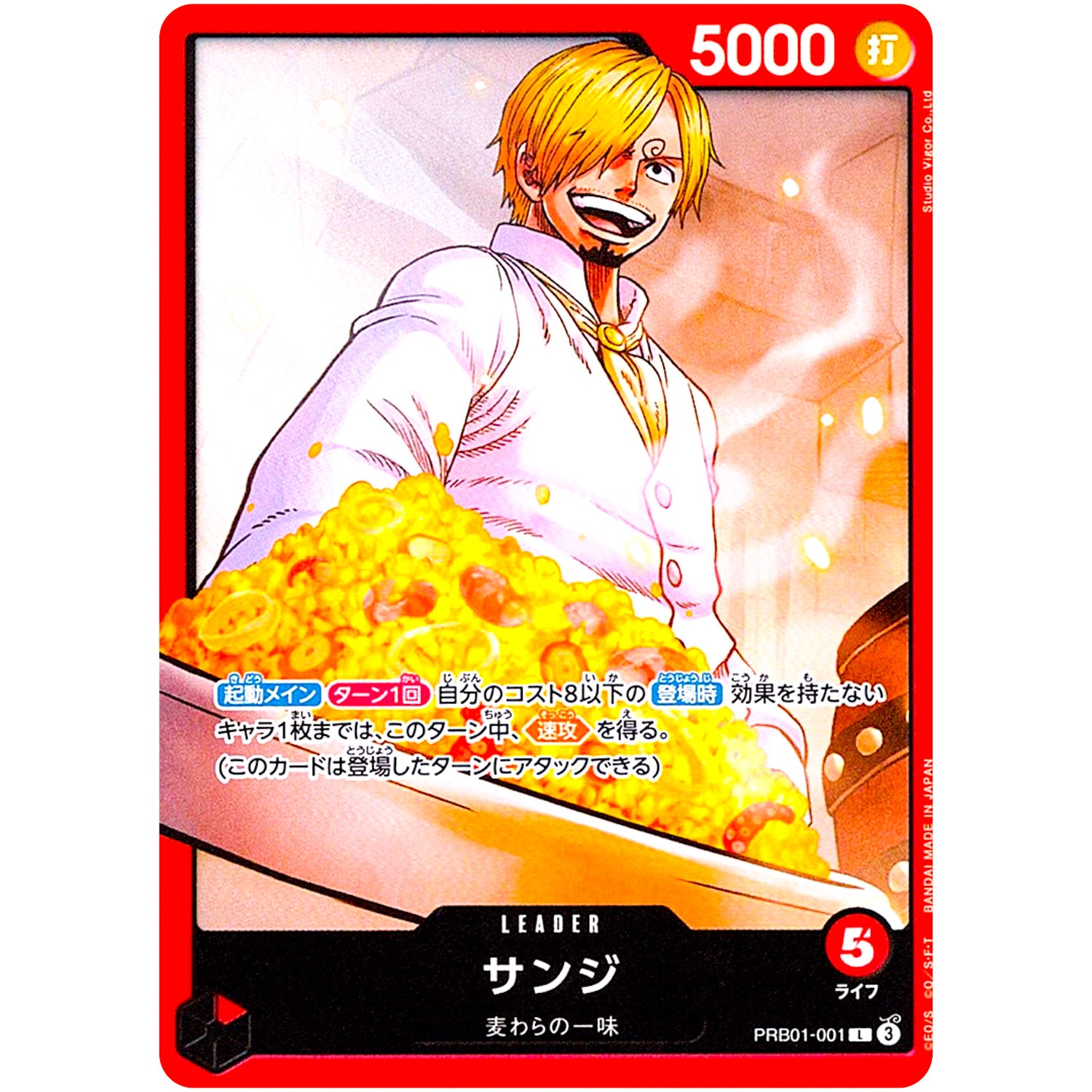 サンジ【L】(PRB01-001 ONE PIECE CARD THE BEST【PRB-01】)