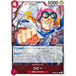 コビー【R】(PRB02-001 ONE PIECE CARD THE BEST vol.2【PRB-02】)