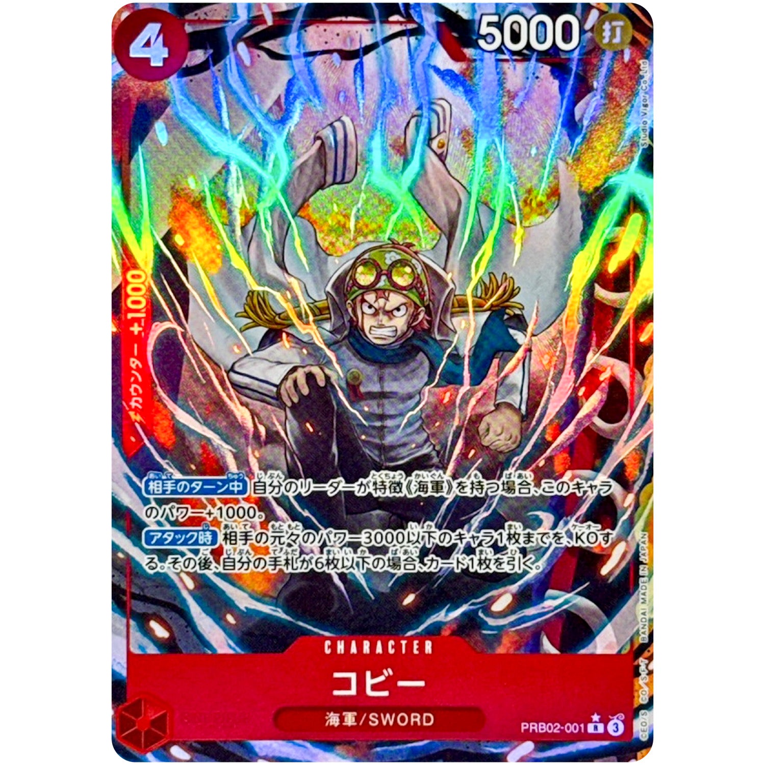 コビー パラレル【R】(PRB02-001 ONE PIECE CARD THE BEST vol.2【PRB-02】)