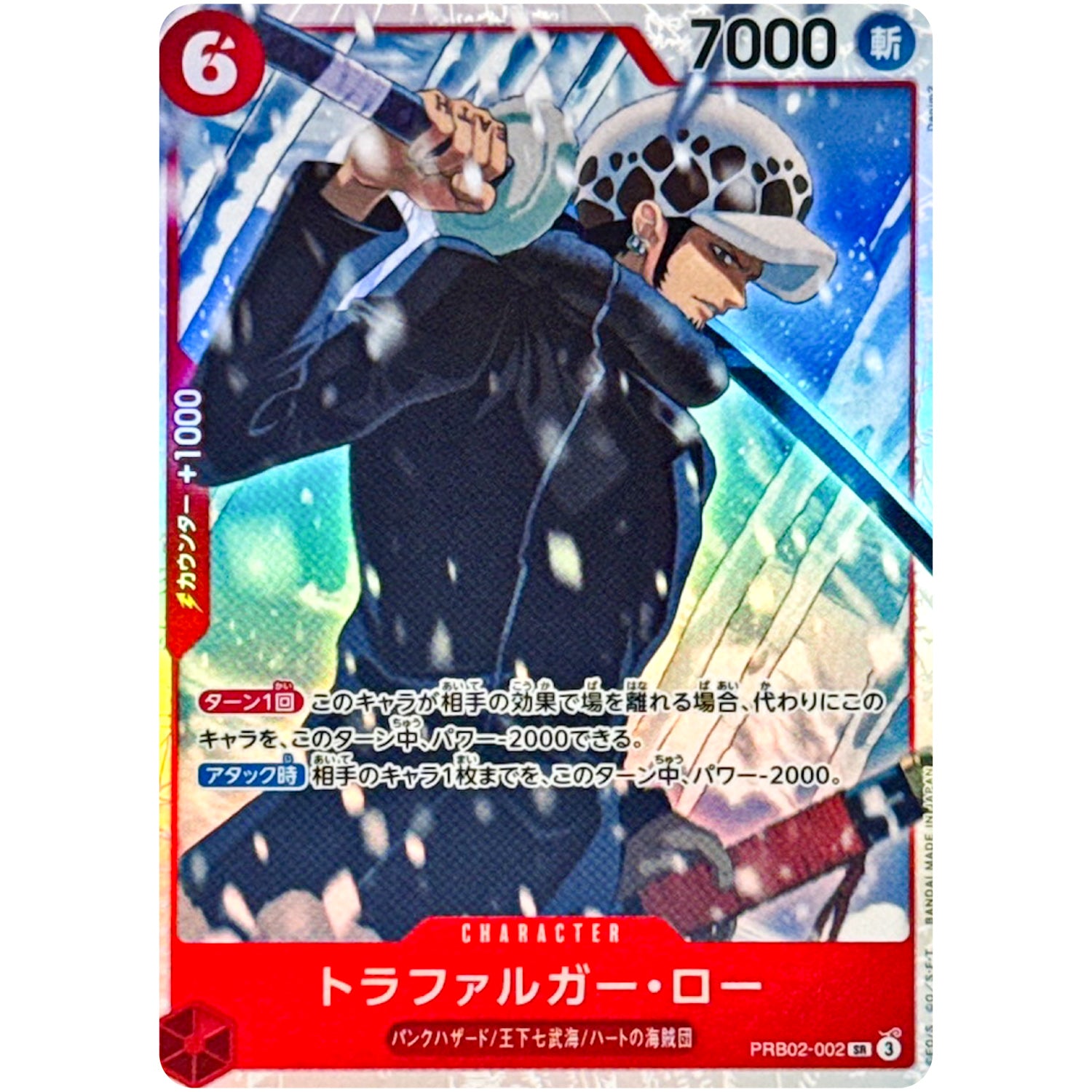 トラファルガー・ロー【SR】(PRB02-002 ONE PIECE CARD THE BEST vol.2【PRB-02】)