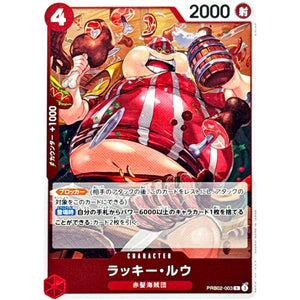 ラッキー・ルウ【R】(PRB02-003 ONE PIECE CARD THE BEST vol.2【PRB-02】)