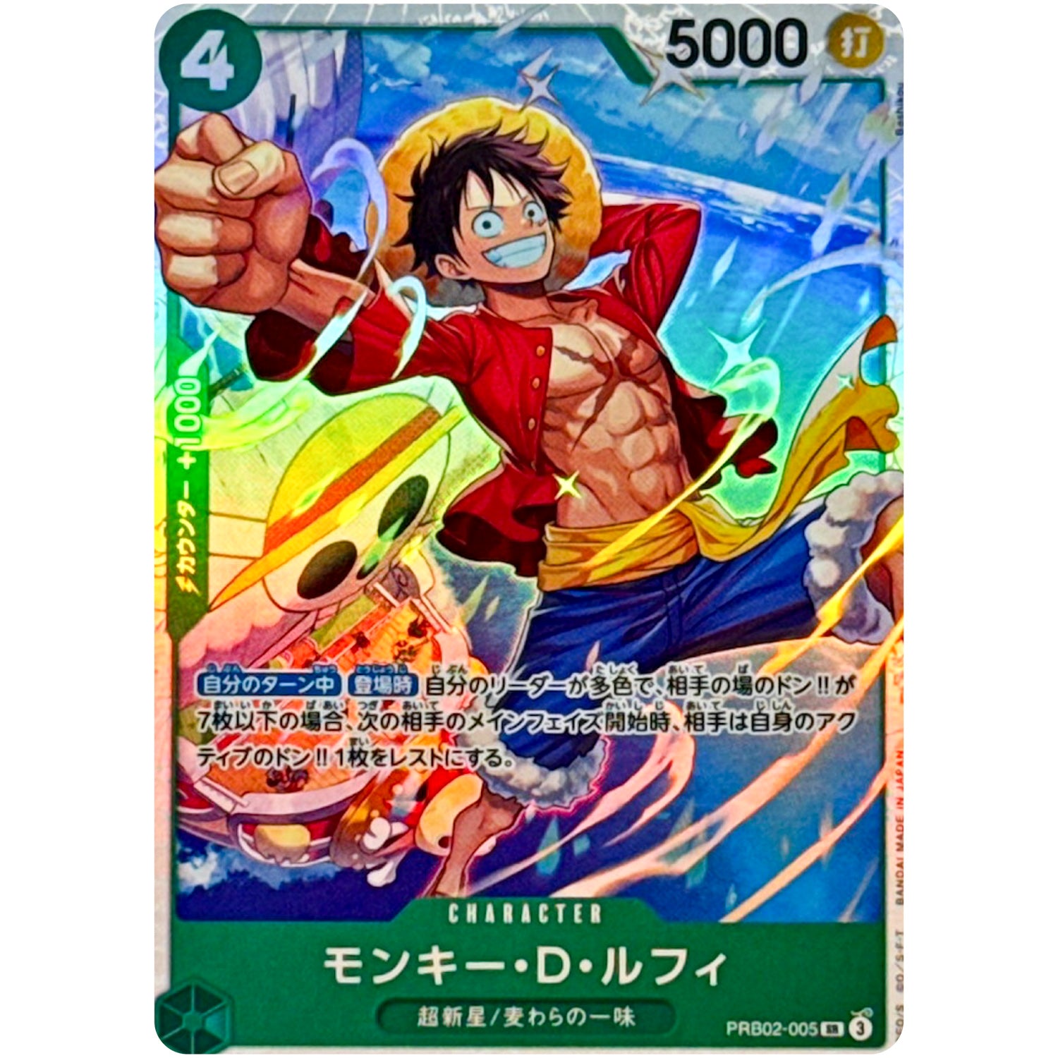 【特価品！早い者勝ち】モンキー・D・ルフィ PRB02-005 モンキー・D・ルフィ【SR】(PRB02-005 PRB02)