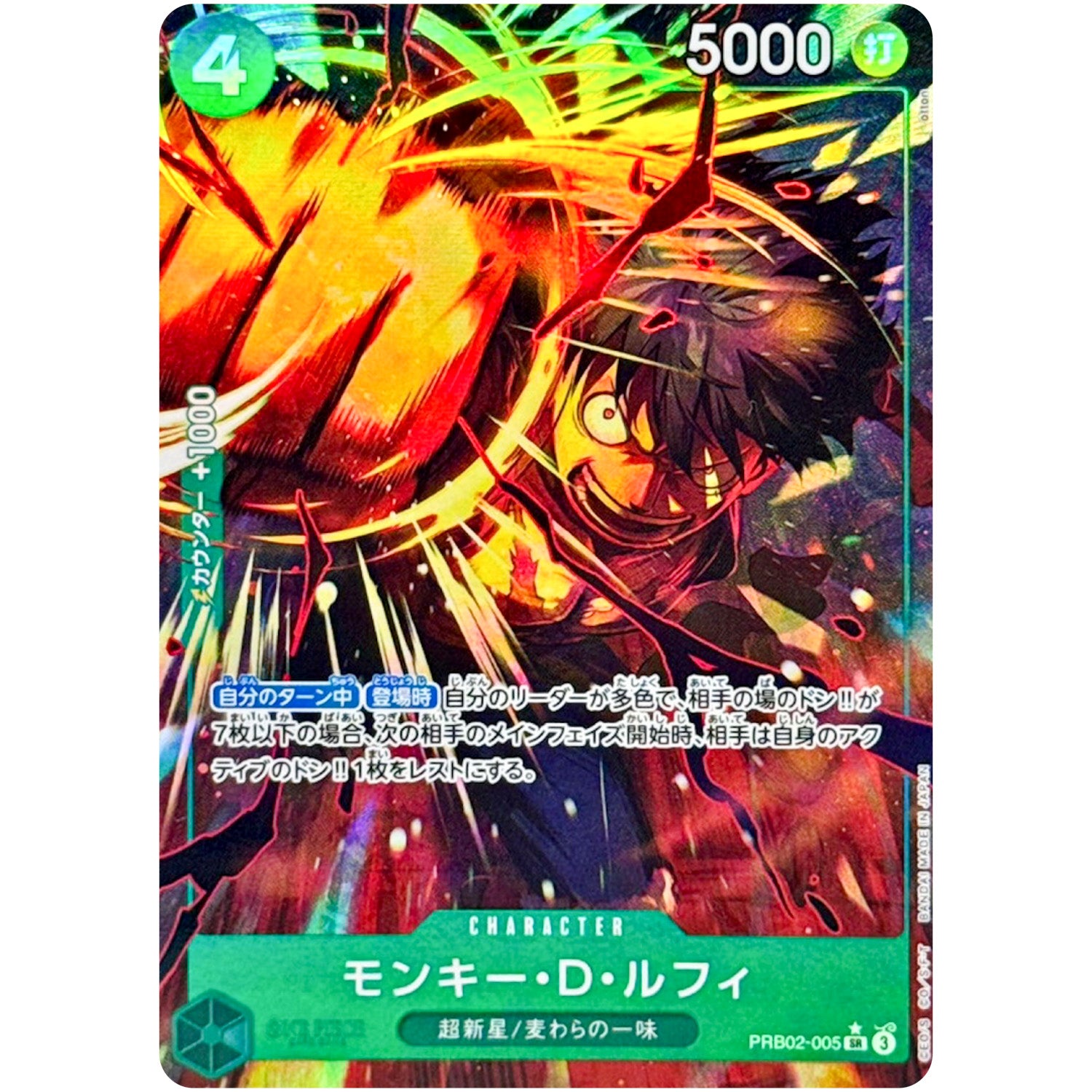 モンキー・Ｄ・ルフィ パラレル【SR】(PRB02-005 ONE PIECE CARD THE BEST vol.2【PRB-02】)