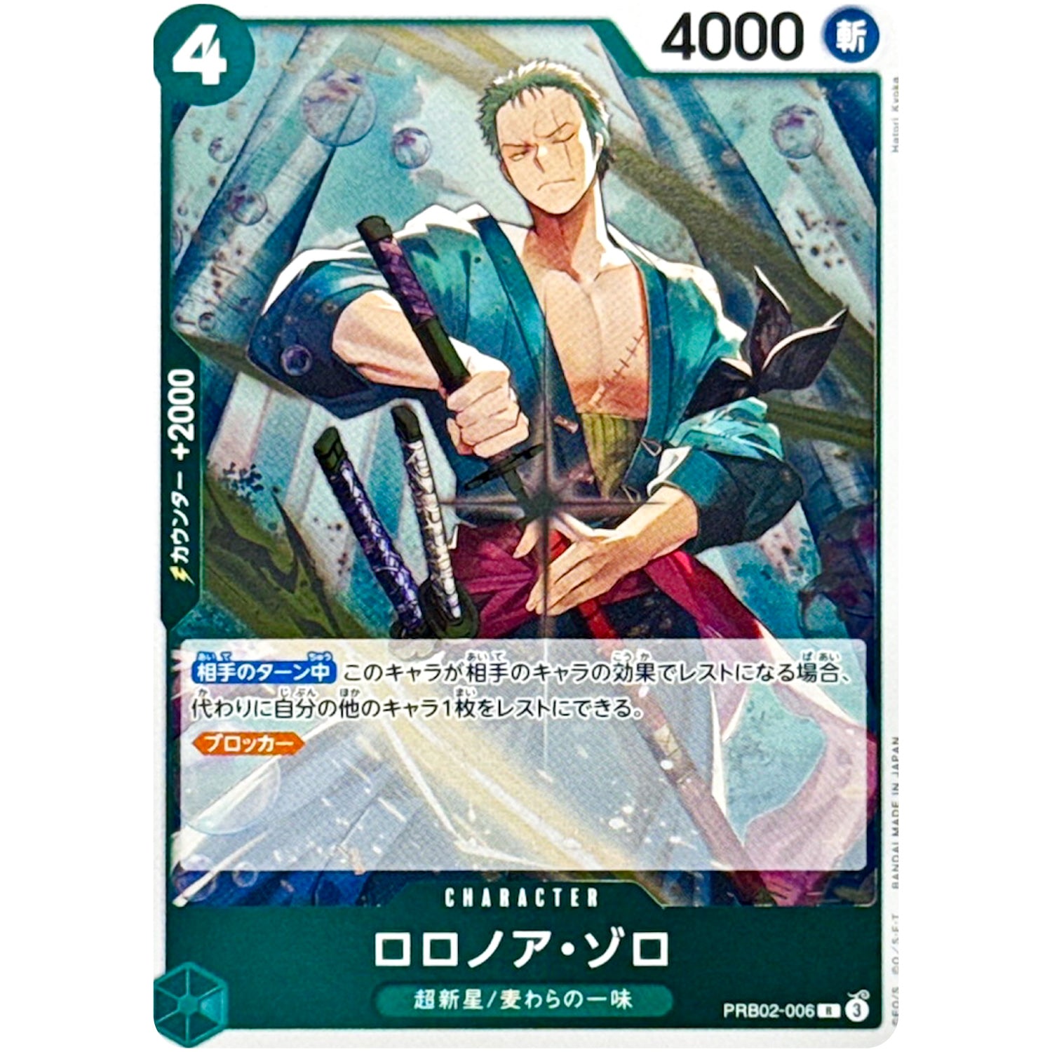 ロロノア・ゾロ【R】(PRB02-006 ONE PIECE CARD THE BEST vol.2【PRB-02】)
