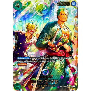 ロロノア・ゾロ SPカード【R】(PRB02-006 エクストラブースター EGGHEAD CRISIS【EB-04】)