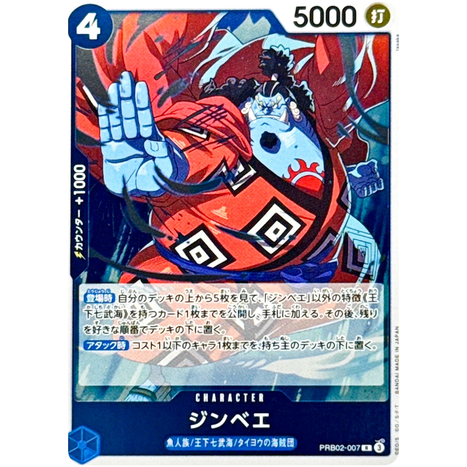 ジンベエ【R】(PRB02-007 ONE PIECE CARD THE BEST vol.2【PRB-02】)