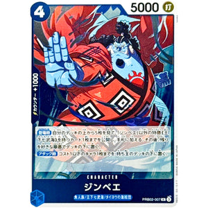 ジンベエ【R】(PRB02-007 ONE PIECE CARD THE BEST vol.2【PRB-02】)