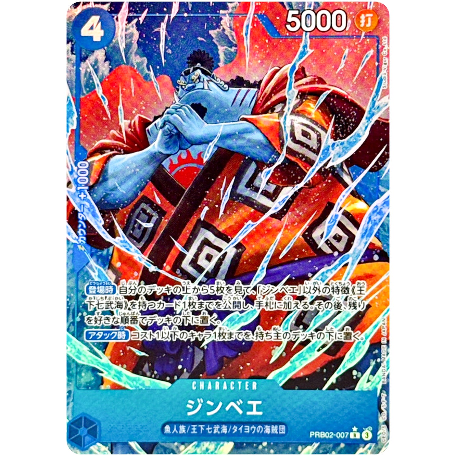 ジンベエ パラレル【R】(PRB02-007 ONE PIECE CARD THE BEST vol.2【PRB-02】)