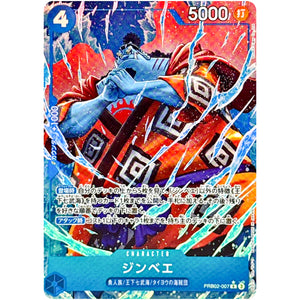 ジンベエ パラレル【R】(PRB02-007 ONE PIECE CARD THE BEST vol.2【PRB-02】)