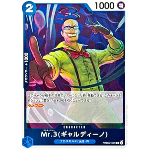 Mr.3(ギャルディーノ)【R】(PRB02-009 ONE PIECE CARD THE BEST vol.2【PRB-02】)