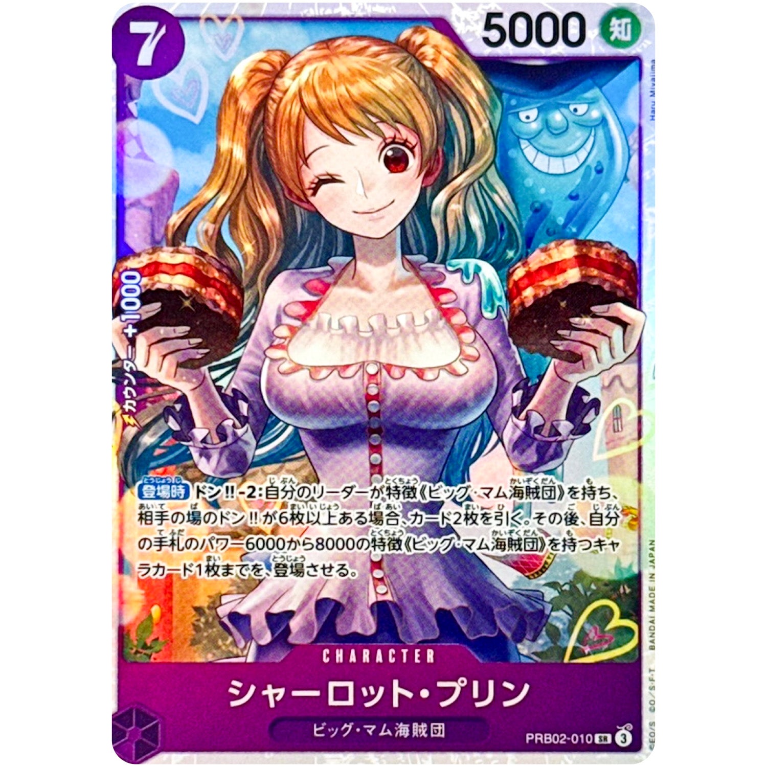 シャーロット・プリン【SR】(PRB02-010 ONE PIECE CARD THE BEST vol.2【PRB-02】)