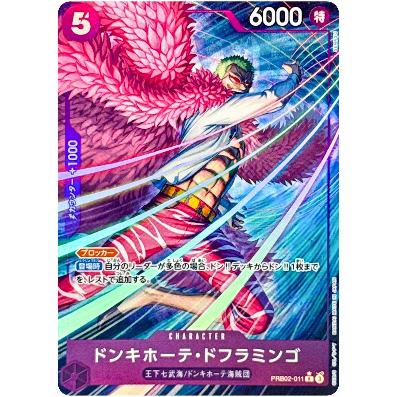 ドンキホーテ・ドフラミンゴ パラレル【R】(PRB02-011 ONE PIECE CARD THE BEST vol.2【PRB-02】)