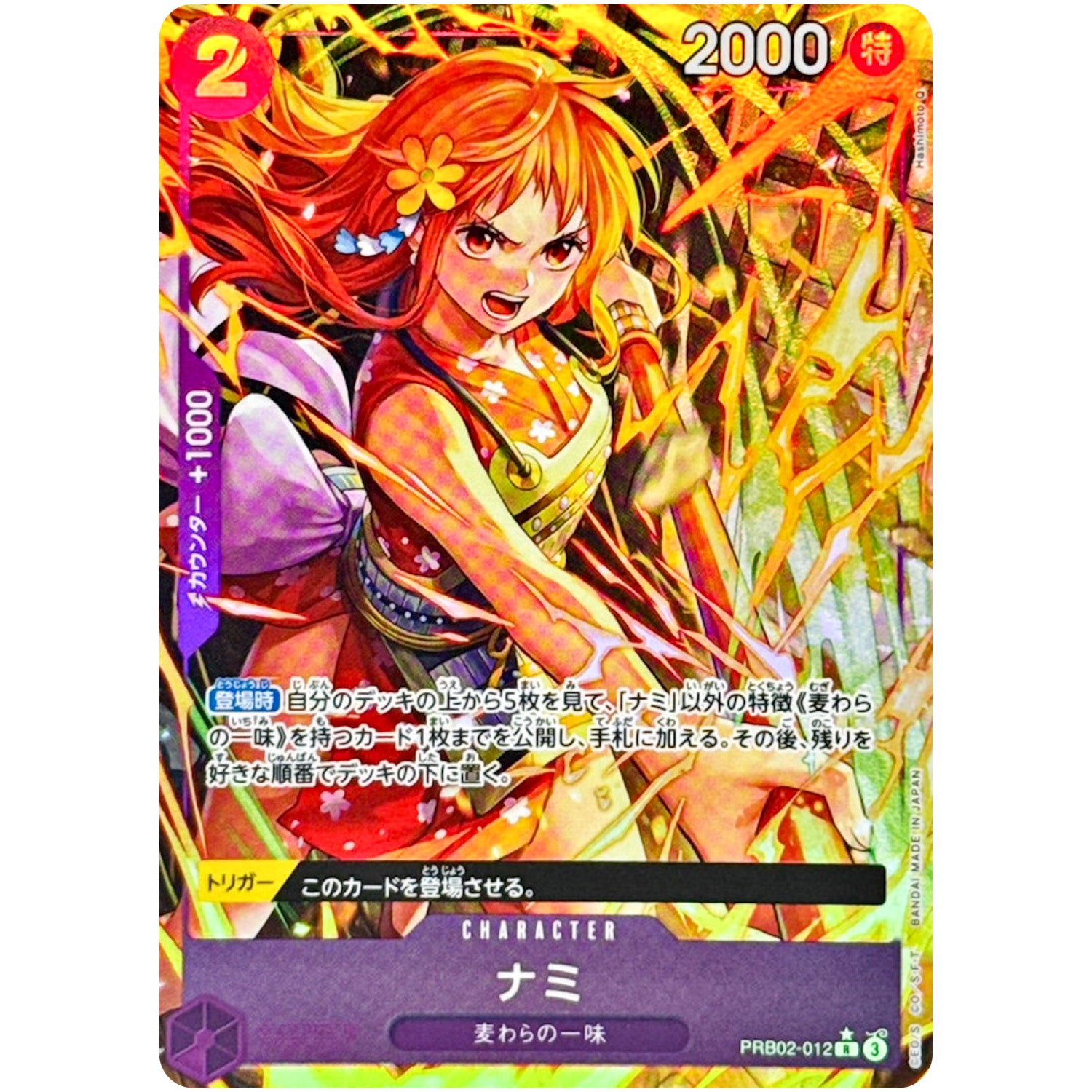 ナミ パラレル【R】(PRB02-012 ONE PIECE CARD THE BEST vol.2【PRB-02】)
