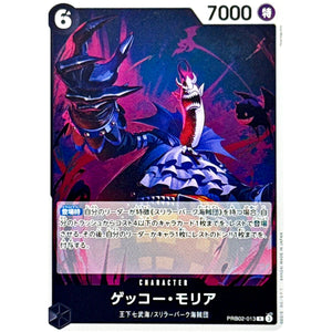ゲッコー・モリア【R】(PRB02-013 ONE PIECE CARD THE BEST vol.2【PRB-02】)