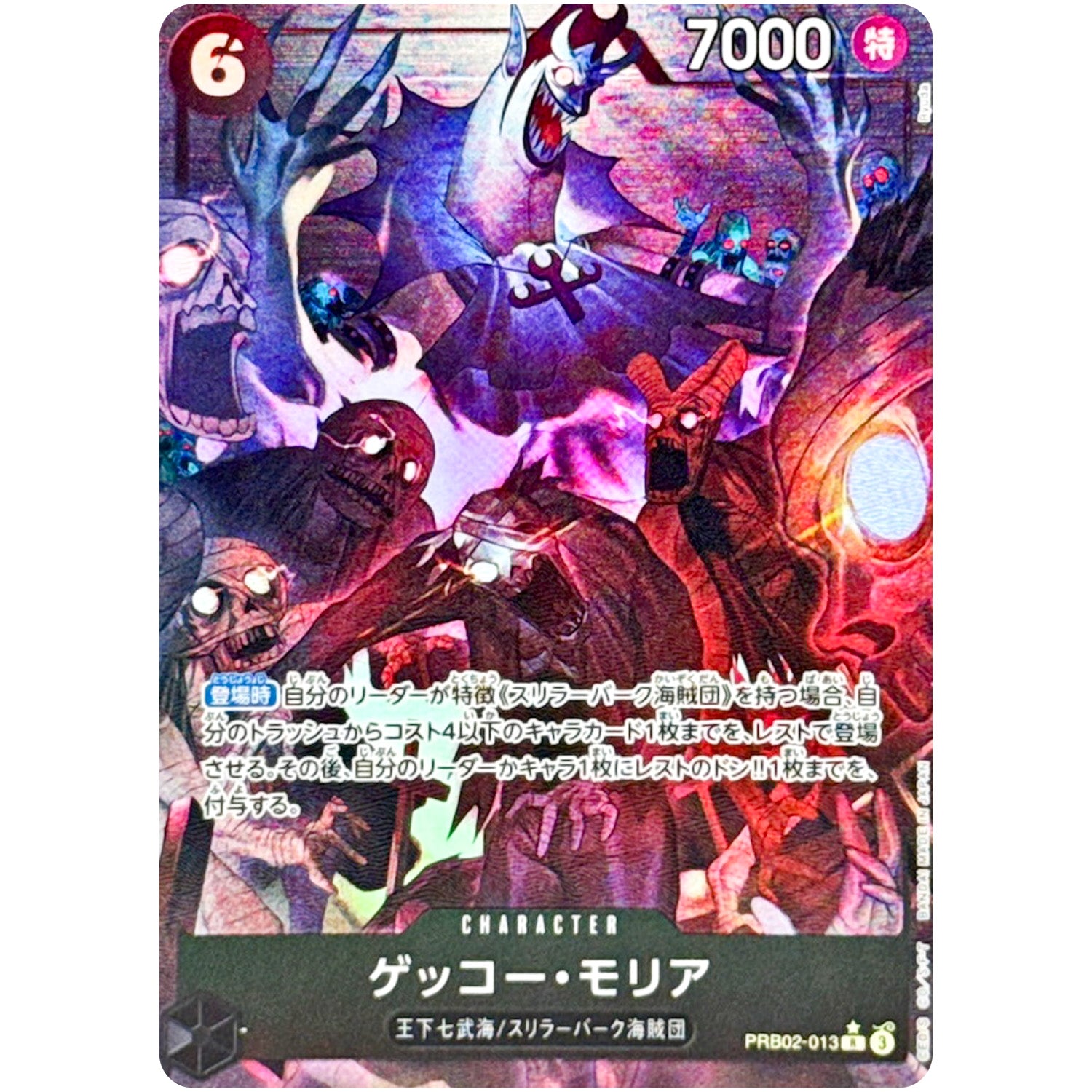 ゲッコー・モリア パラレル【R】(PRB02-013 ONE PIECE CARD THE BEST vol.2【PRB-02】)