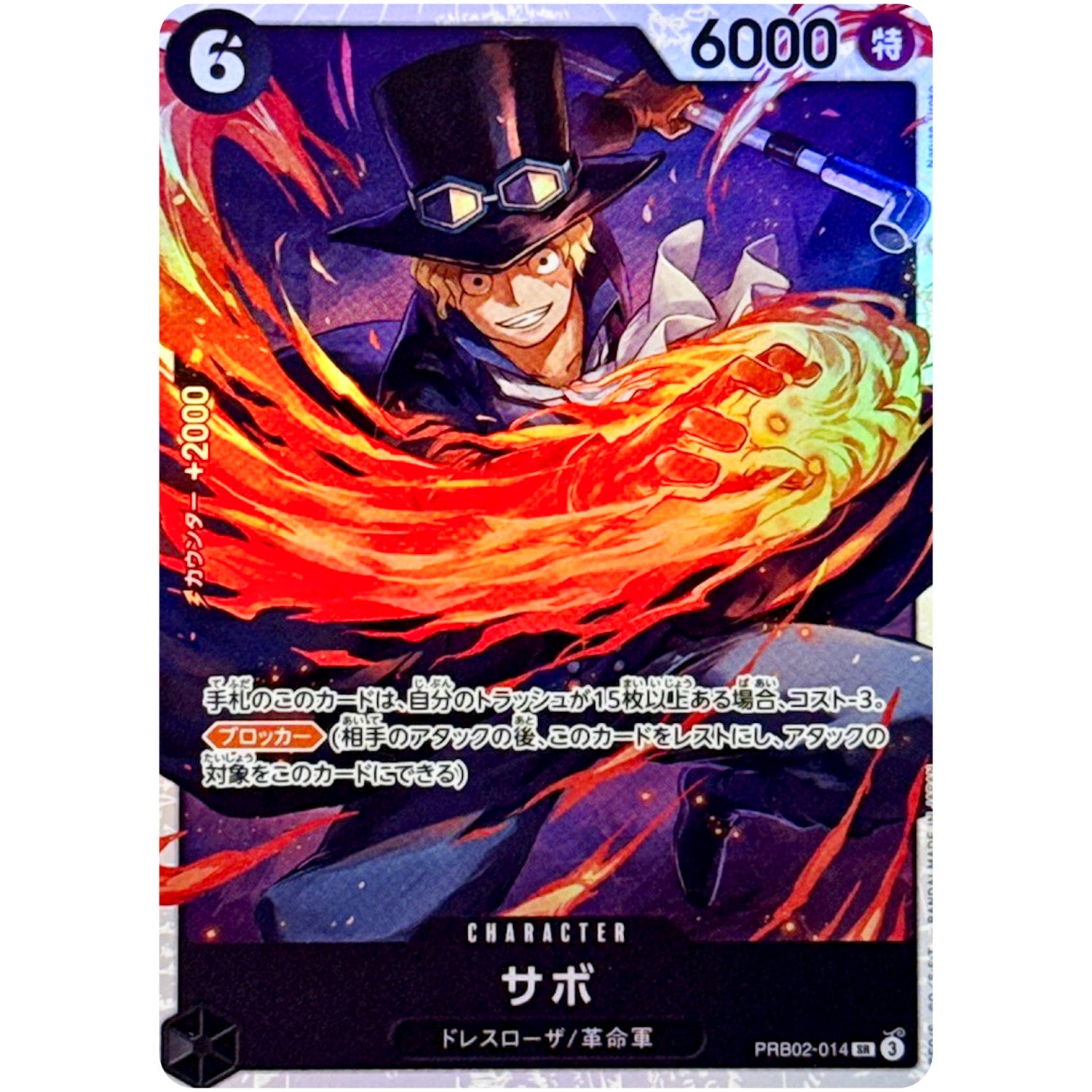 サボ【SR】(PRB02-014 ONE PIECE CARD THE BEST vol.2【PRB-02】)