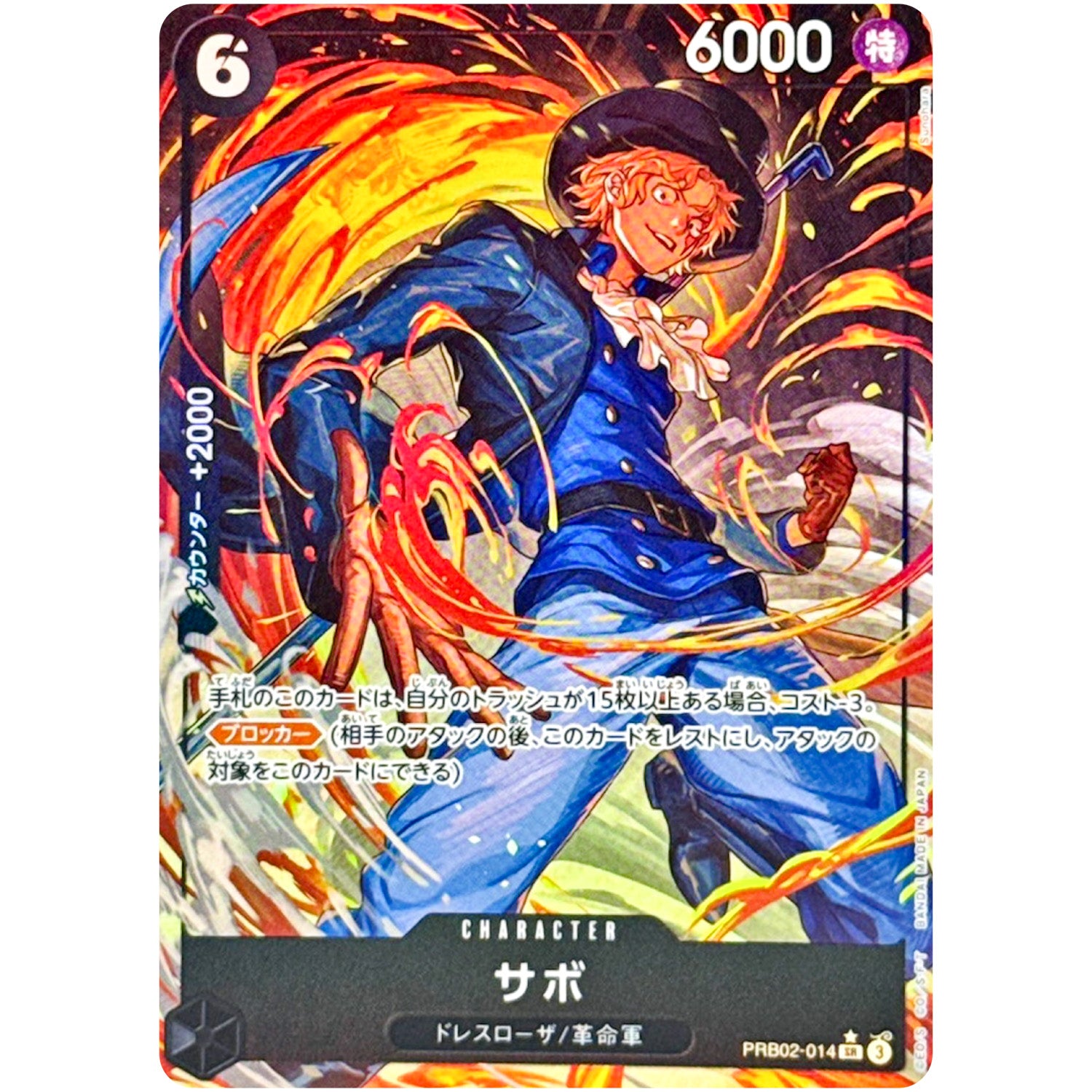 サボ パラレル【SR】(PRB02-014 ONE PIECE CARD THE BEST vol.2【PRB-02】)