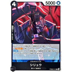 シリュウ【R】(PRB02-015 ONE PIECE CARD THE BEST vol.2【PRB-02】)