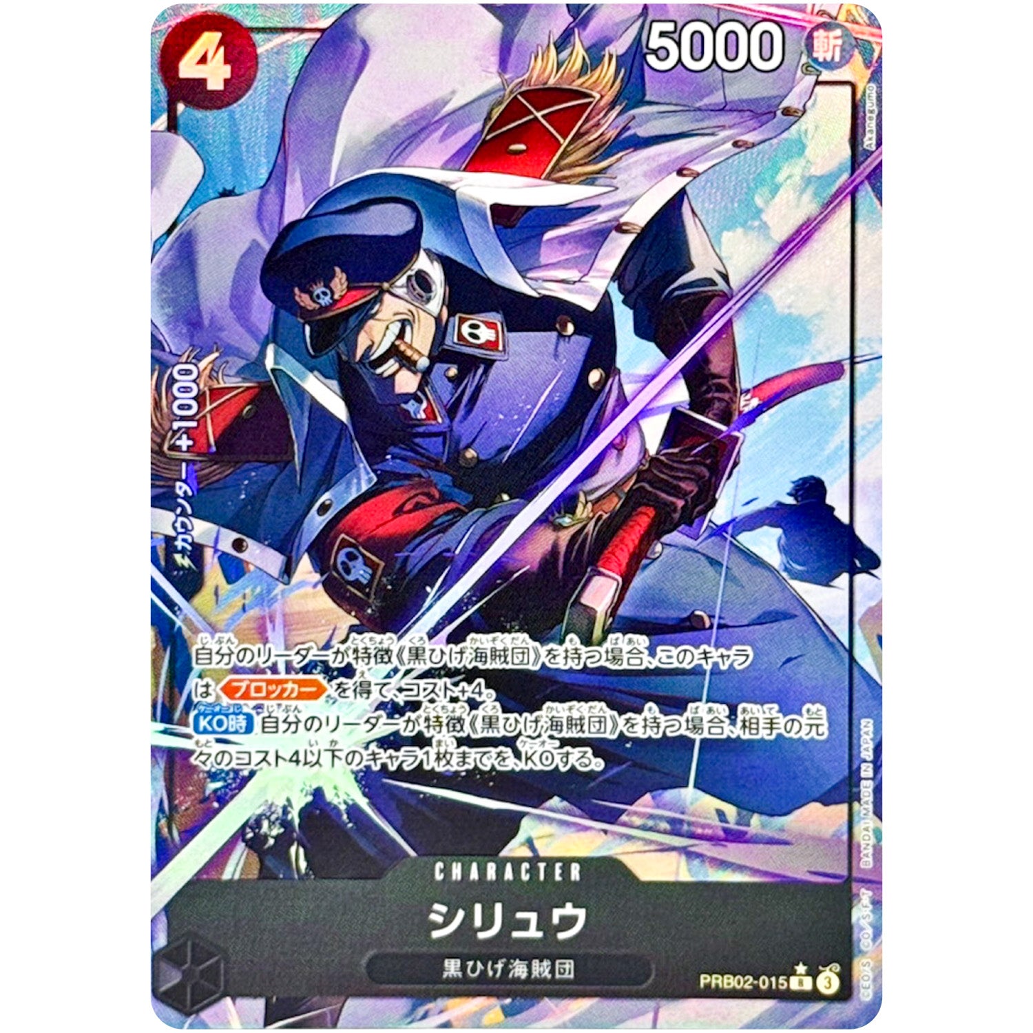 シリュウ パラレル【R】(PRB02-015 ONE PIECE CARD THE BEST vol.2【PRB-02】)