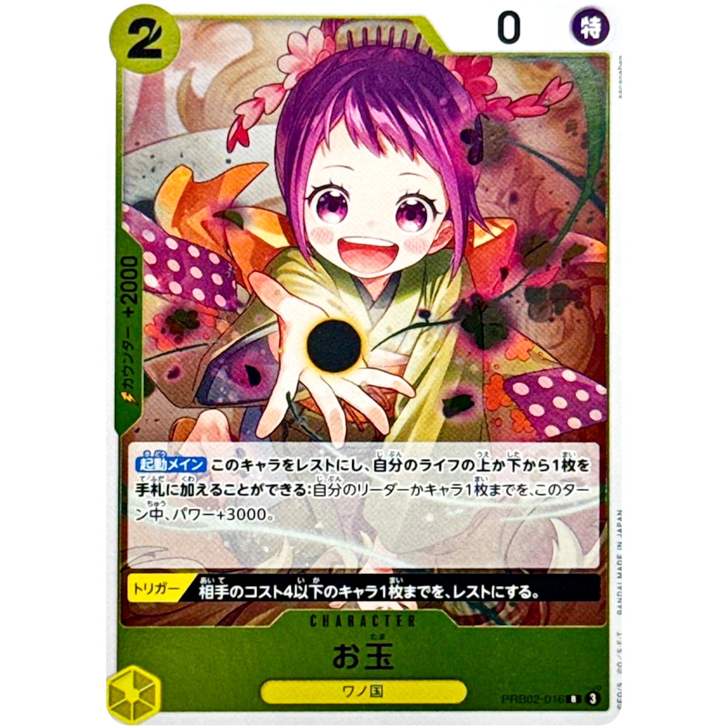 お玉【R】(PRB02-016 ONE PIECE CARD THE BEST vol.2【PRB-02】)