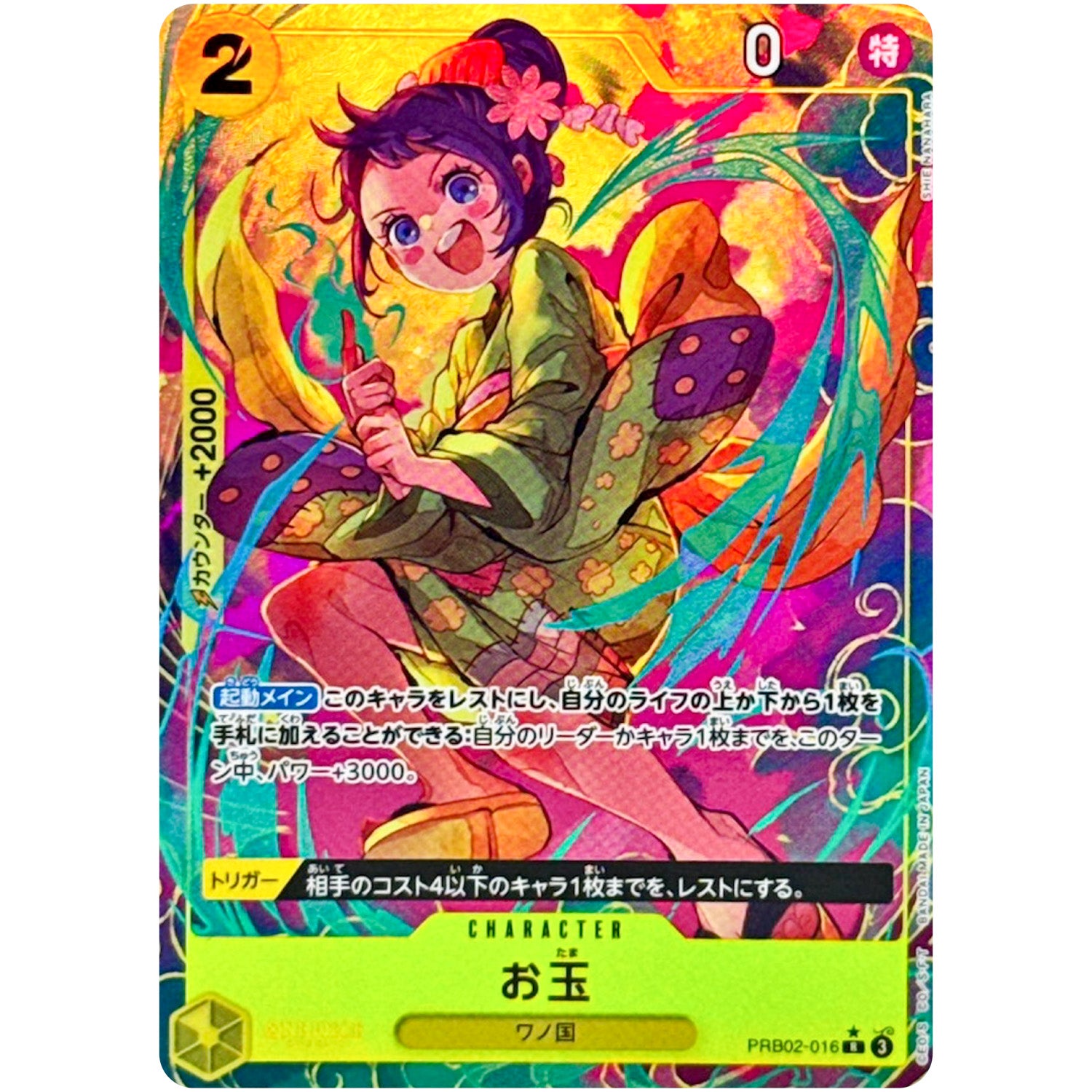 お玉 パラレル【R】(PRB02-016 ONE PIECE CARD THE BEST vol.2【PRB-02】)