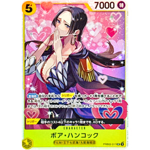 ボア・ハンコック【SR】(PRB02-017 ONE PIECE CARD THE BEST vol.2【PRB-02】)