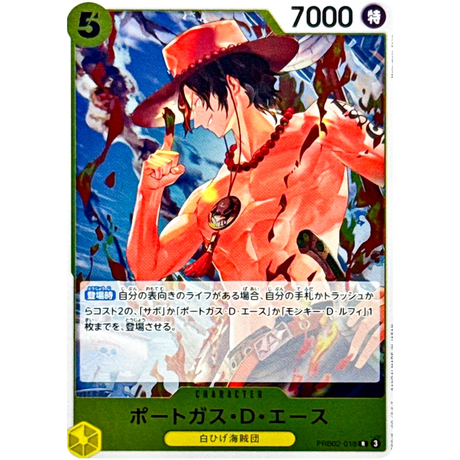 ポートガス・Ｄ・エース【R】(PRB02-018 ONE PIECE CARD THE BEST vol.2【PRB-02】)