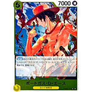 ポートガス・Ｄ・エース【R】(PRB02-018 ONE PIECE CARD THE BEST vol.2【PRB-02】)