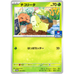 チコリータ (001/M-P プロモカードパック第1弾)