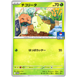 チコリータ (001/M-P プロモカードパック第1弾)